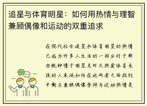 追星与体育明星：如何用热情与理智兼顾偶像和运动的双重追求